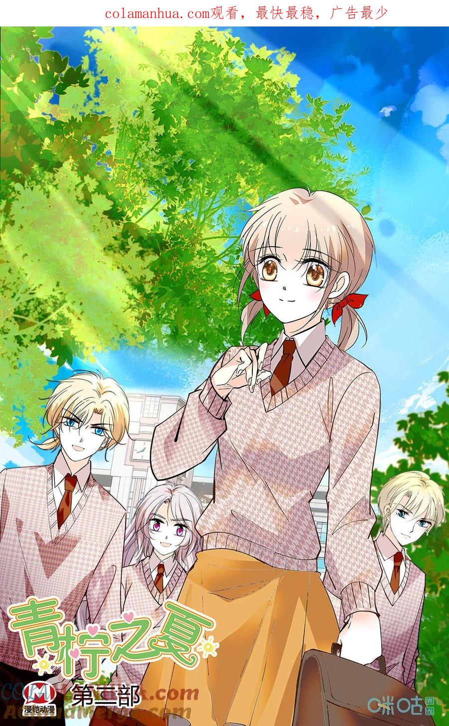 《青柠之夏》第二部 191上：高考临近 第1页