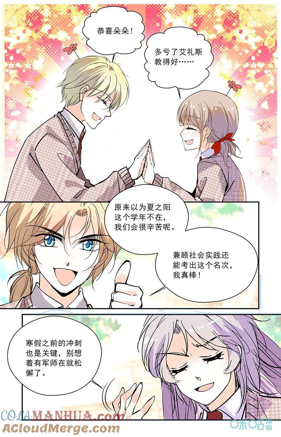 《青柠之夏》第二部 191上：高考临近 第3页