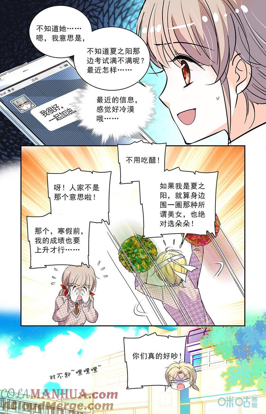 《青柠之夏》第二部 191上：高考临近 第9页