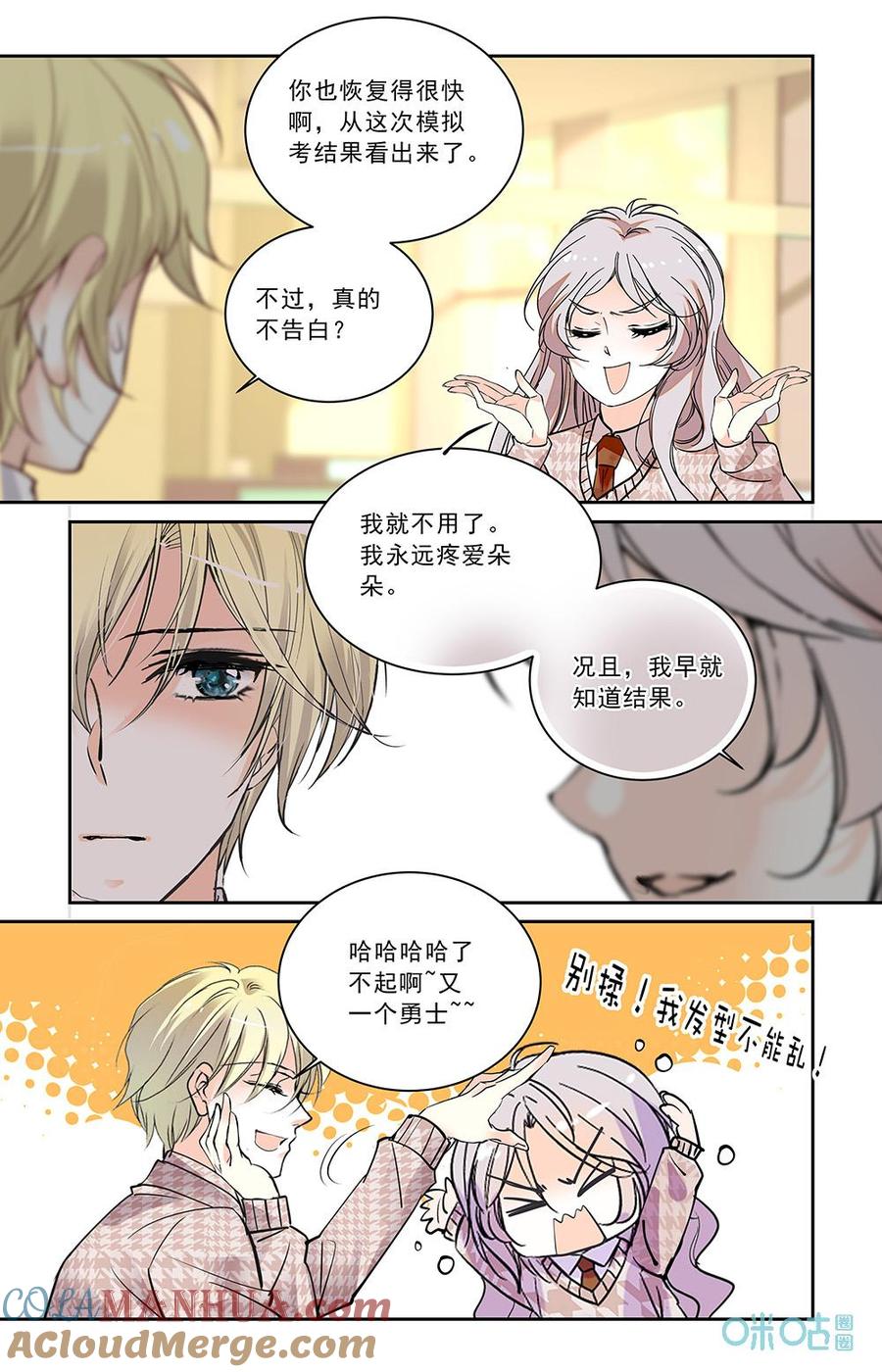 《青柠之夏》第二部 191上：高考临近 第6页