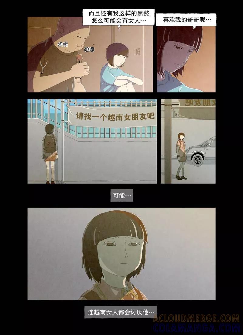《妹恋》第5话 哥哥的朋友1 第5页