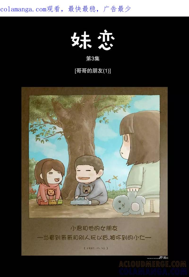 《妹恋》第5话 哥哥的朋友1 第1页