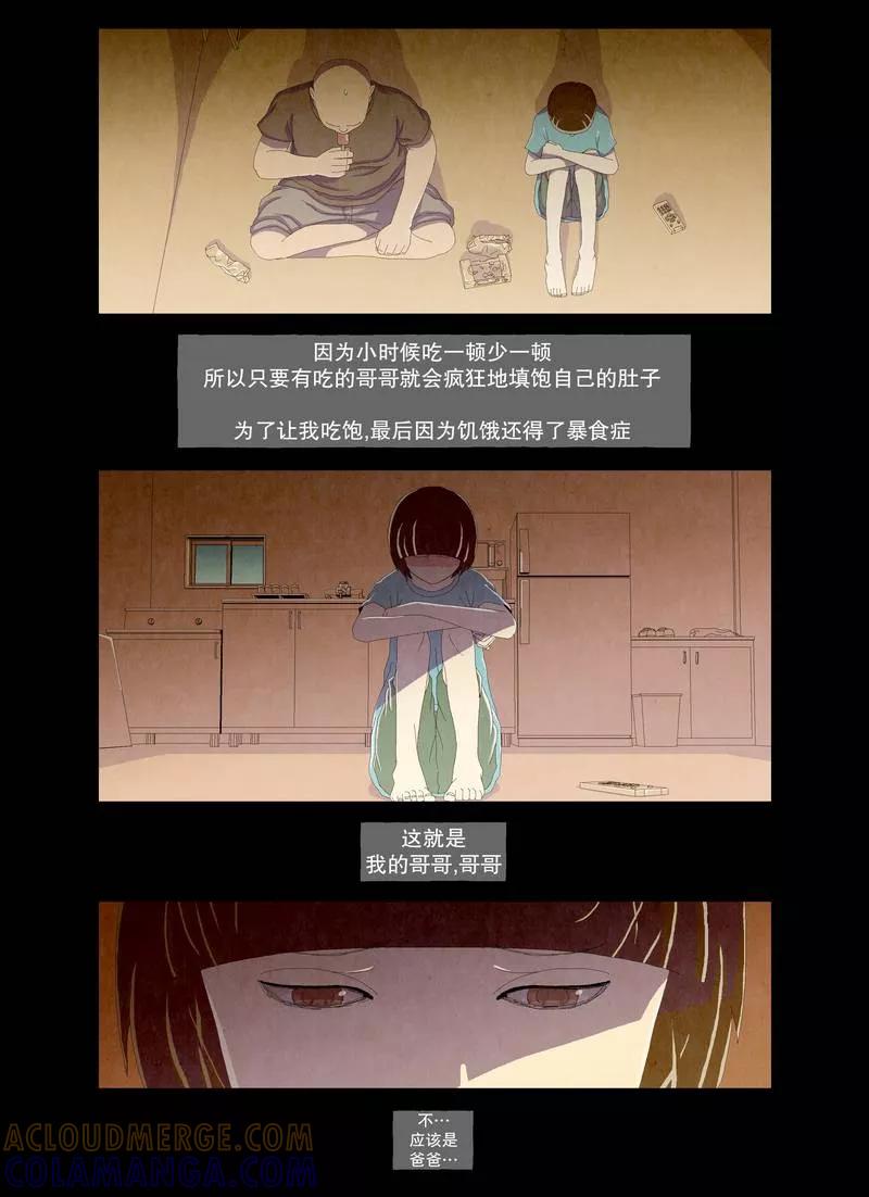 《妹恋》第5话 哥哥的朋友1 第4页