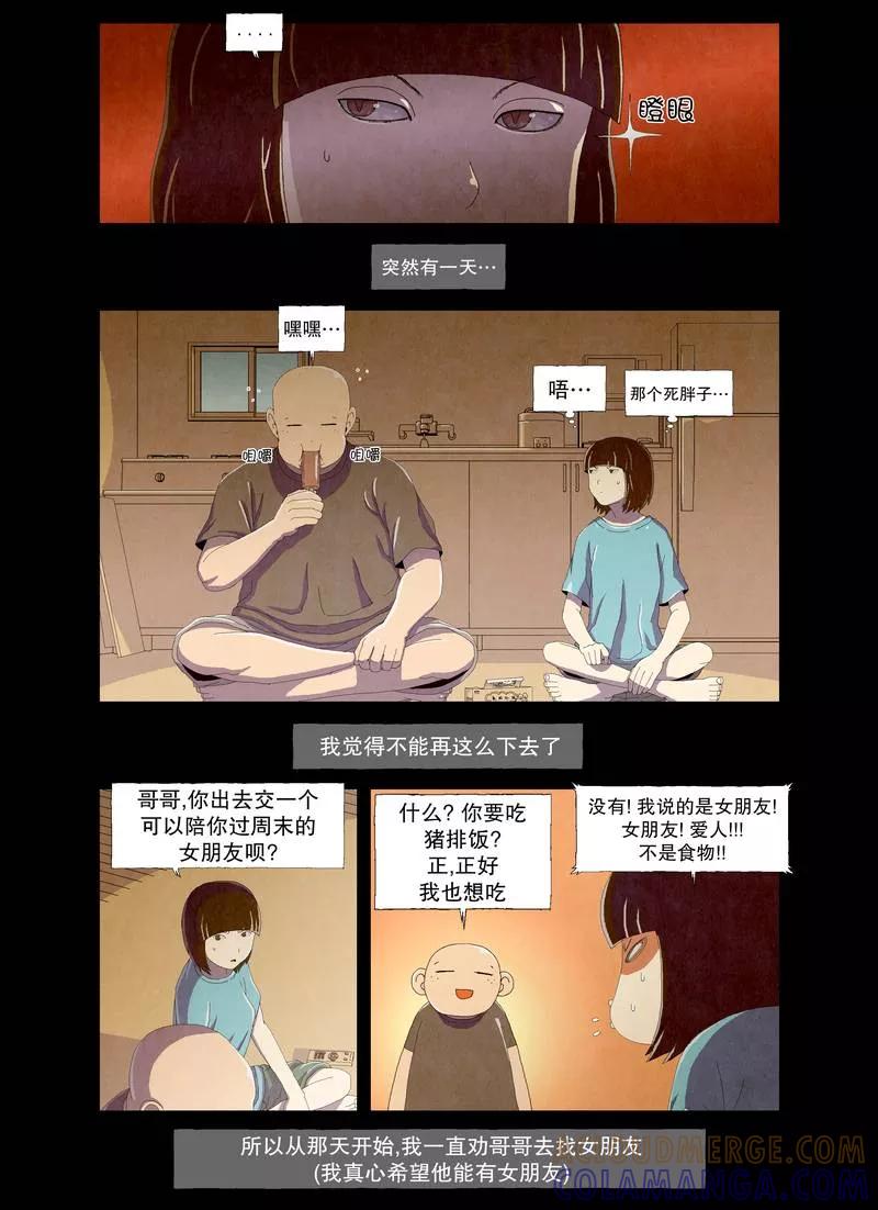 《妹恋》第5话 哥哥的朋友1 第2页