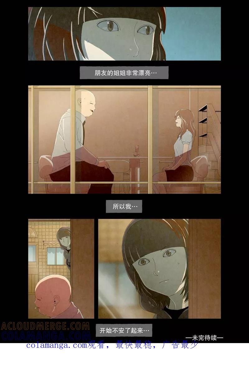 《妹恋》第5话 哥哥的朋友1 第9页