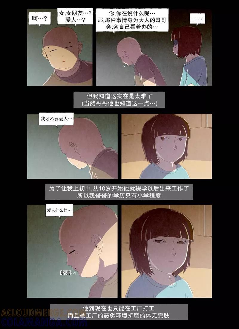 《妹恋》第5话 哥哥的朋友1 第3页