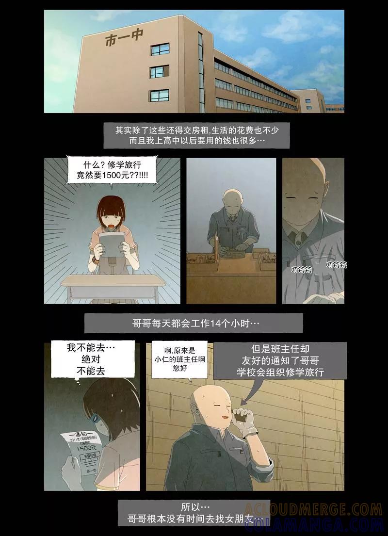 《妹恋》第5话 哥哥的朋友1 第6页