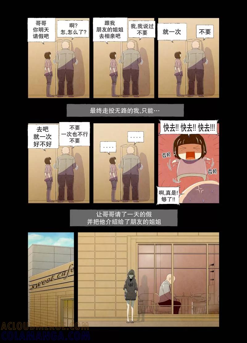 《妹恋》第5话 哥哥的朋友1 第7页