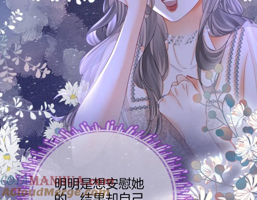 顾小姐和曲小姐 第49话 月光下的接触 第25页