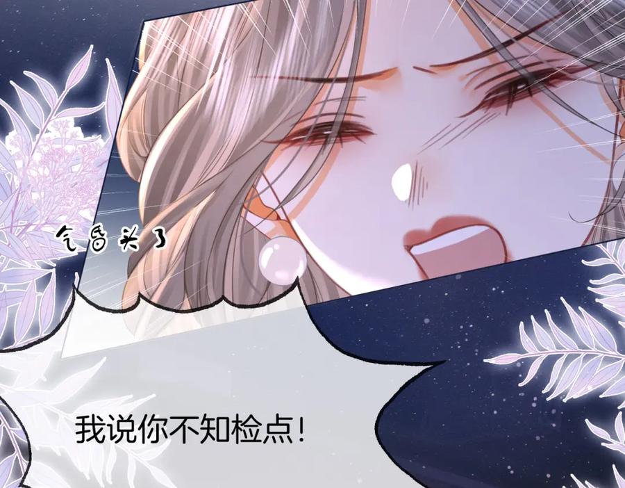 顾小姐和曲小姐 第49话 月光下的接触 第6页