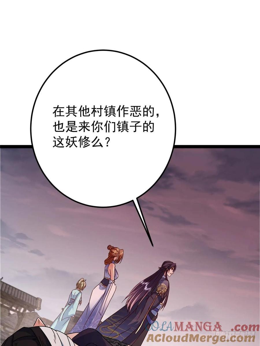 掌门低调点 487 本座欺的就是人多 第45页
