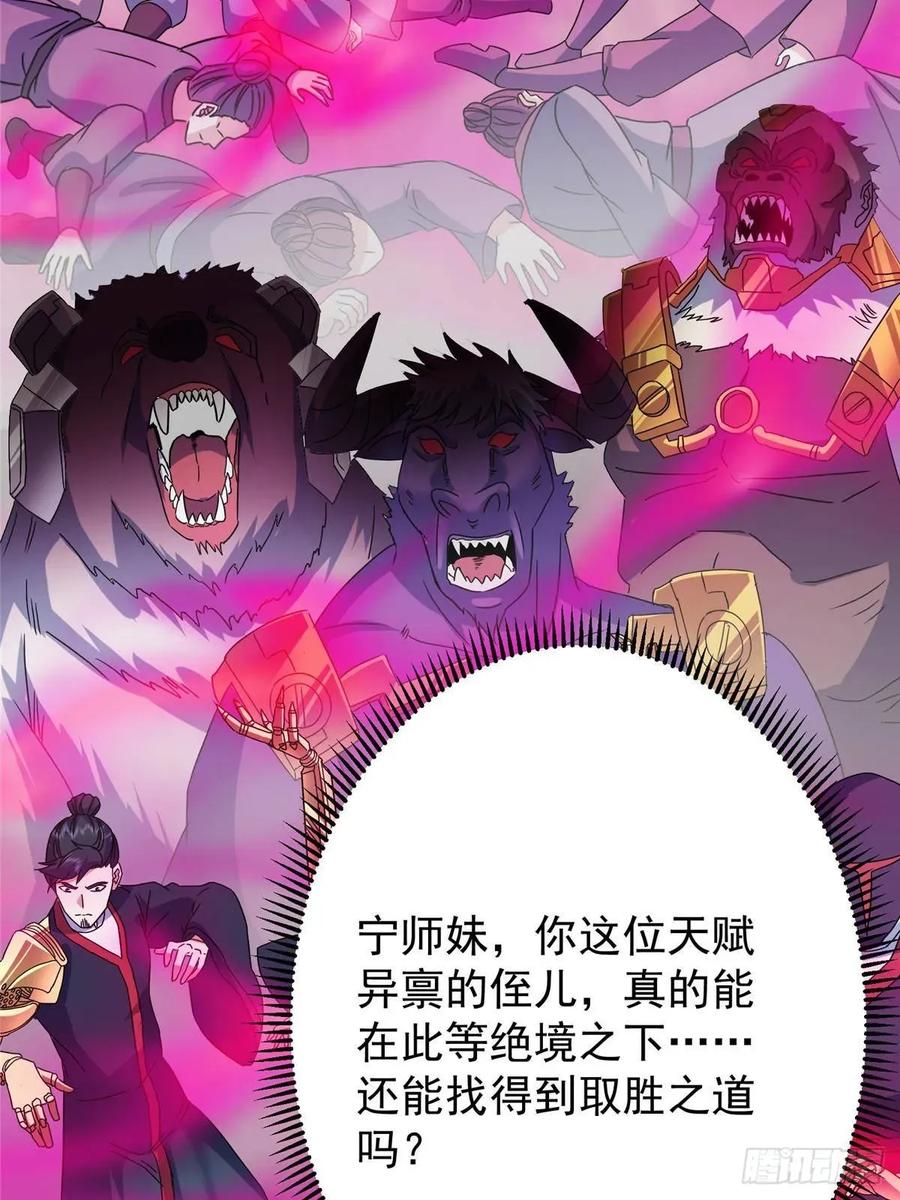 掌门低调点 494 本座想要亲自上台了 第56页