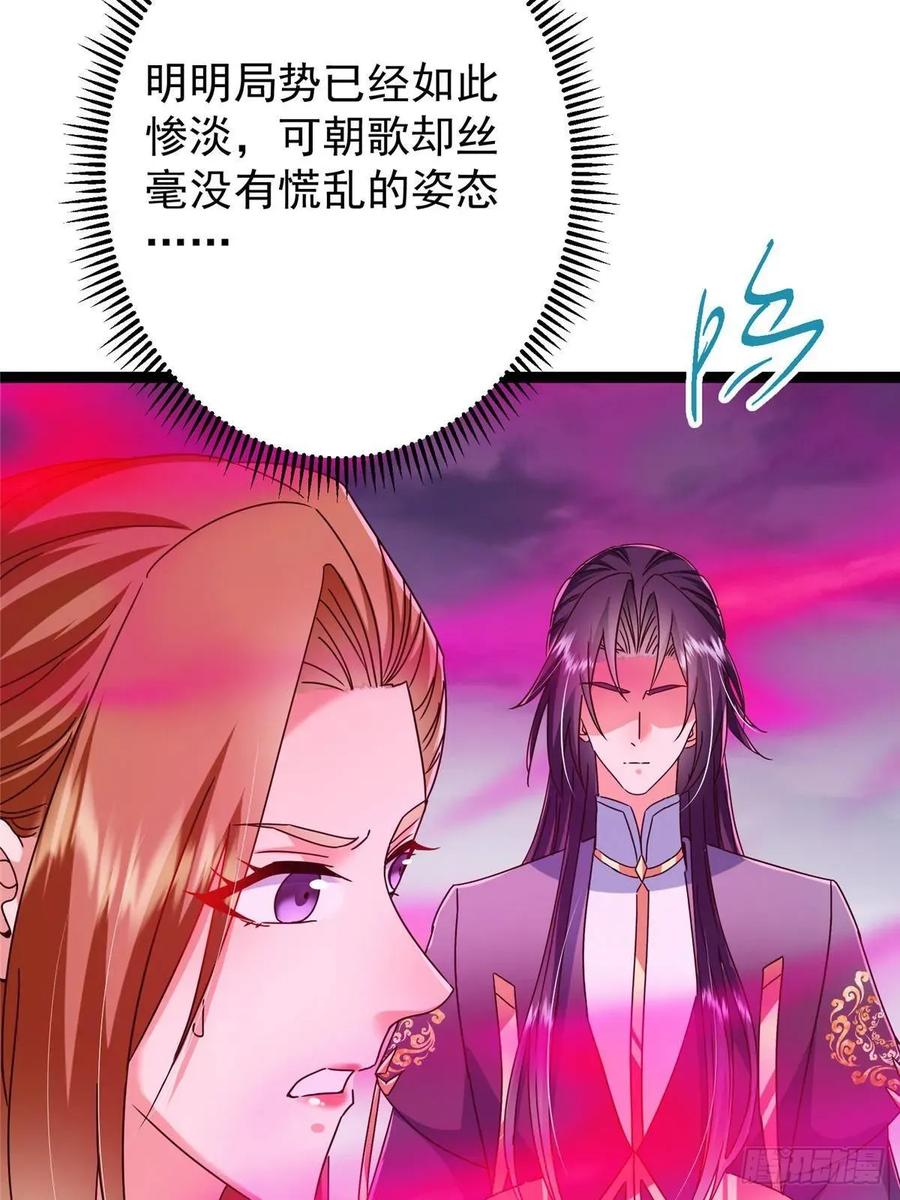 掌门低调点 494 本座想要亲自上台了 第53页
