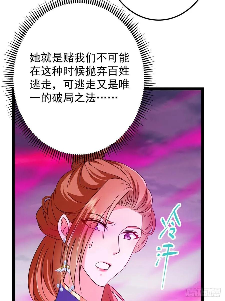 掌门低调点 494 本座想要亲自上台了 第51页