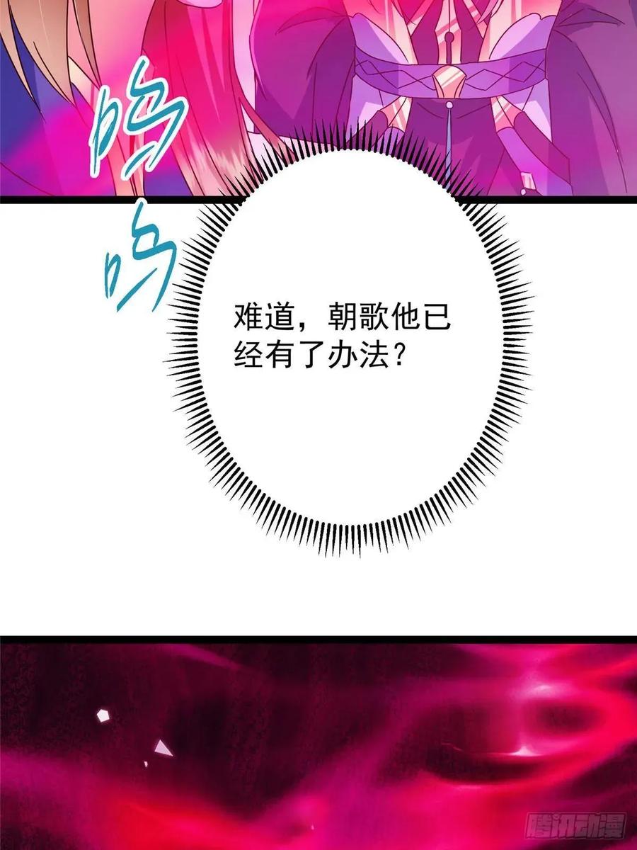掌门低调点 494 本座想要亲自上台了 第54页