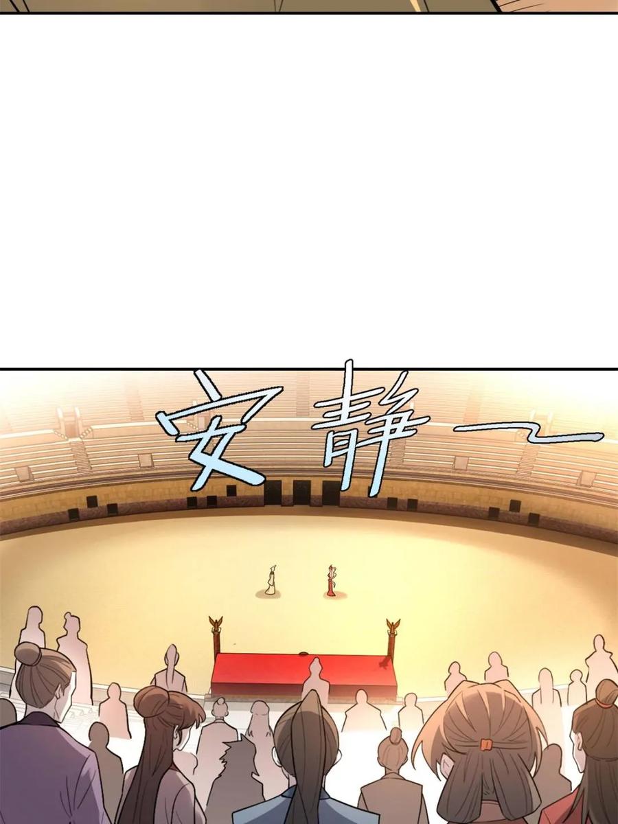 《原来我是修仙大佬》第511话 511话 第71页