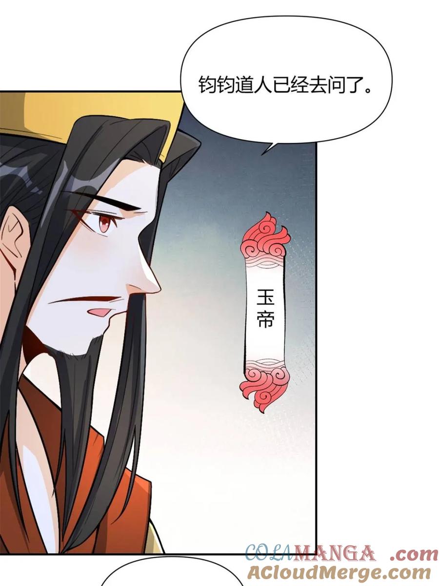 《原来我是修仙大佬》第511话 511话 第7页