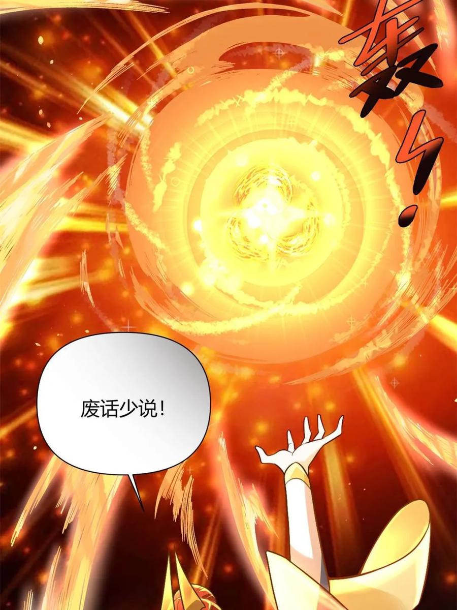 《原来我是修仙大佬》第511话 511话 第66页