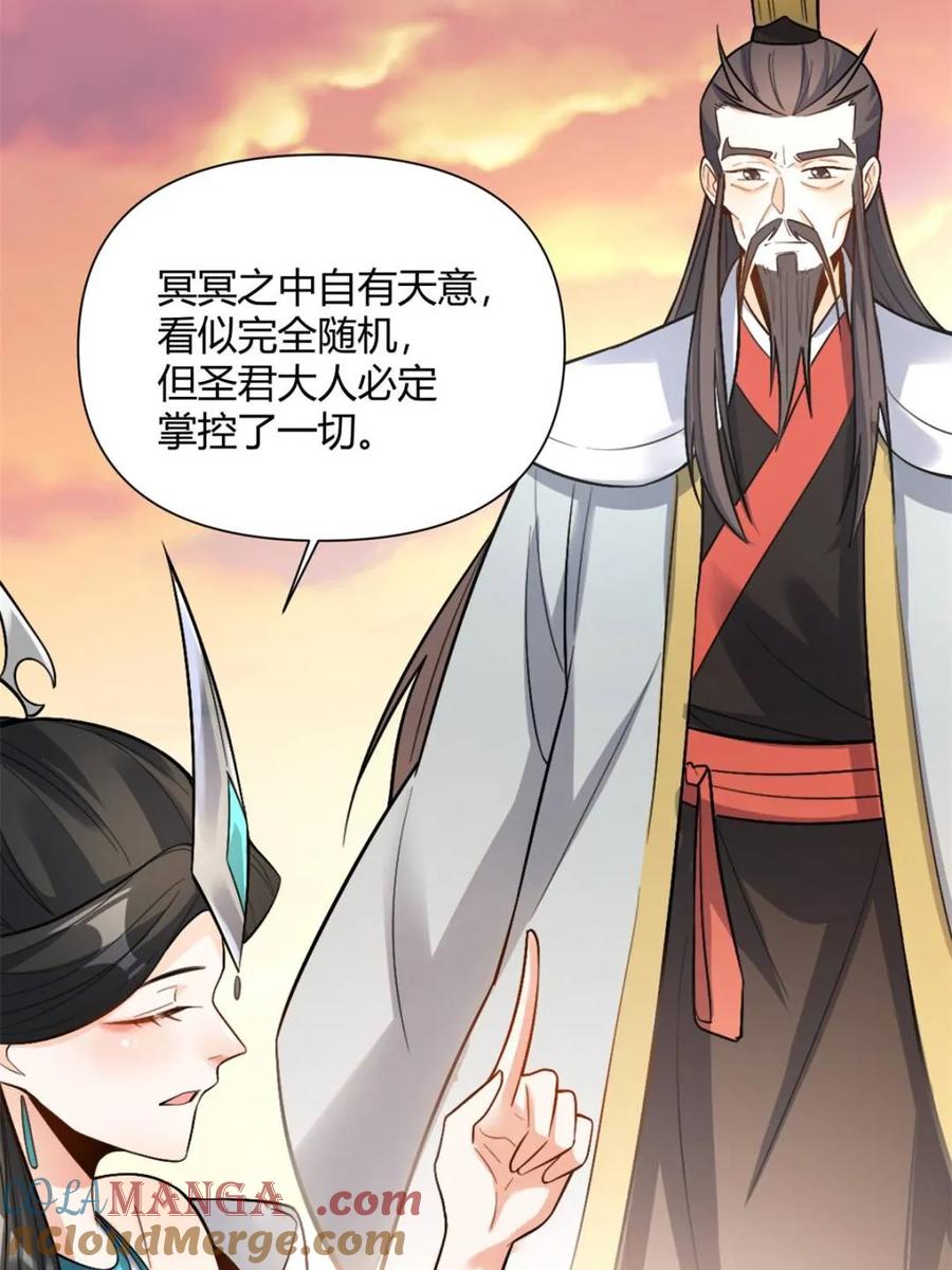 《原来我是修仙大佬》第511话 511话 第13页