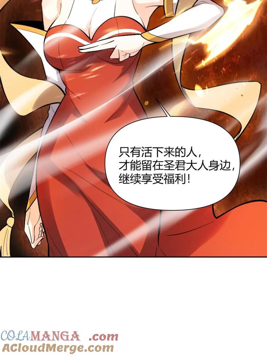 《原来我是修仙大佬》第511话 511话 第40页
