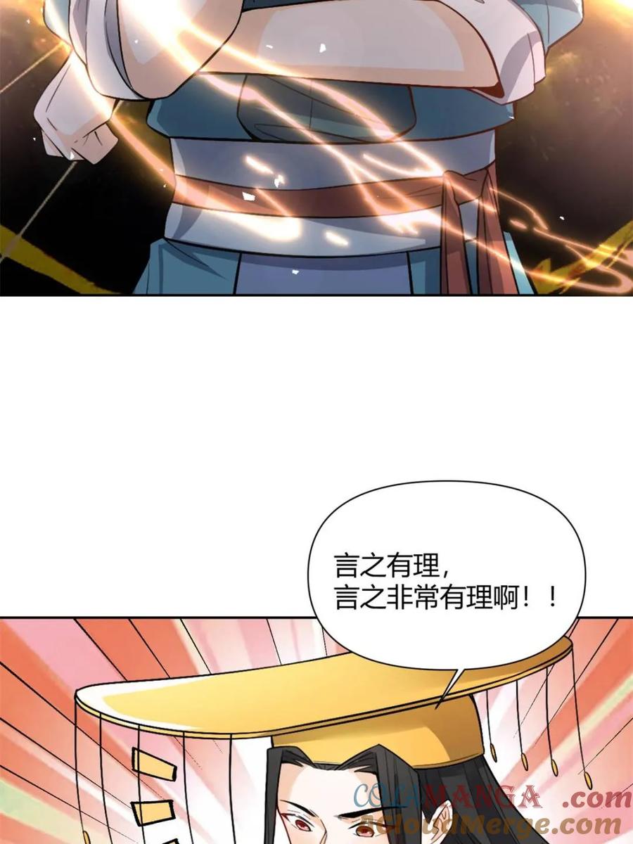 《原来我是修仙大佬》第511话 511话 第19页