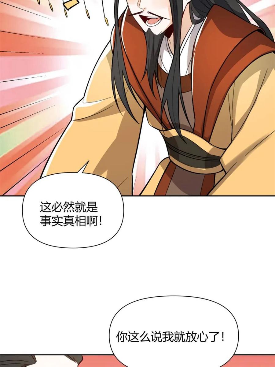 《原来我是修仙大佬》第511话 511话 第20页