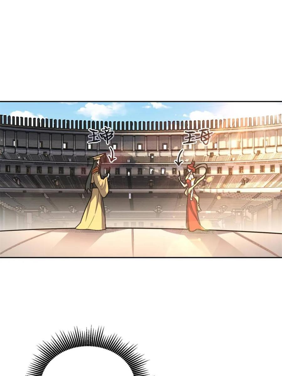 《原来我是修仙大佬》第511话 511话 第27页