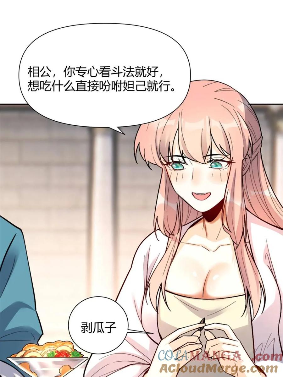 《原来我是修仙大佬》第511话 511话 第34页