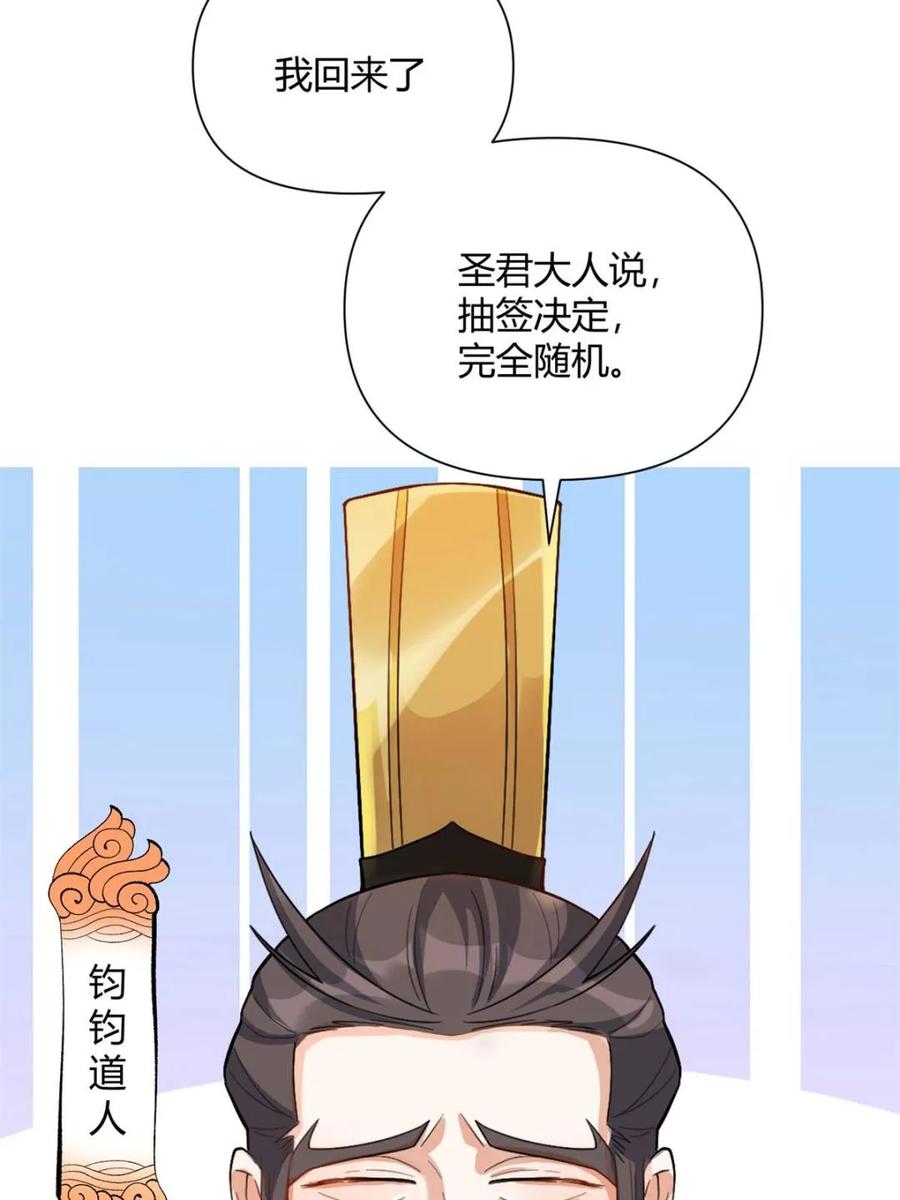 《原来我是修仙大佬》第511话 511话 第8页