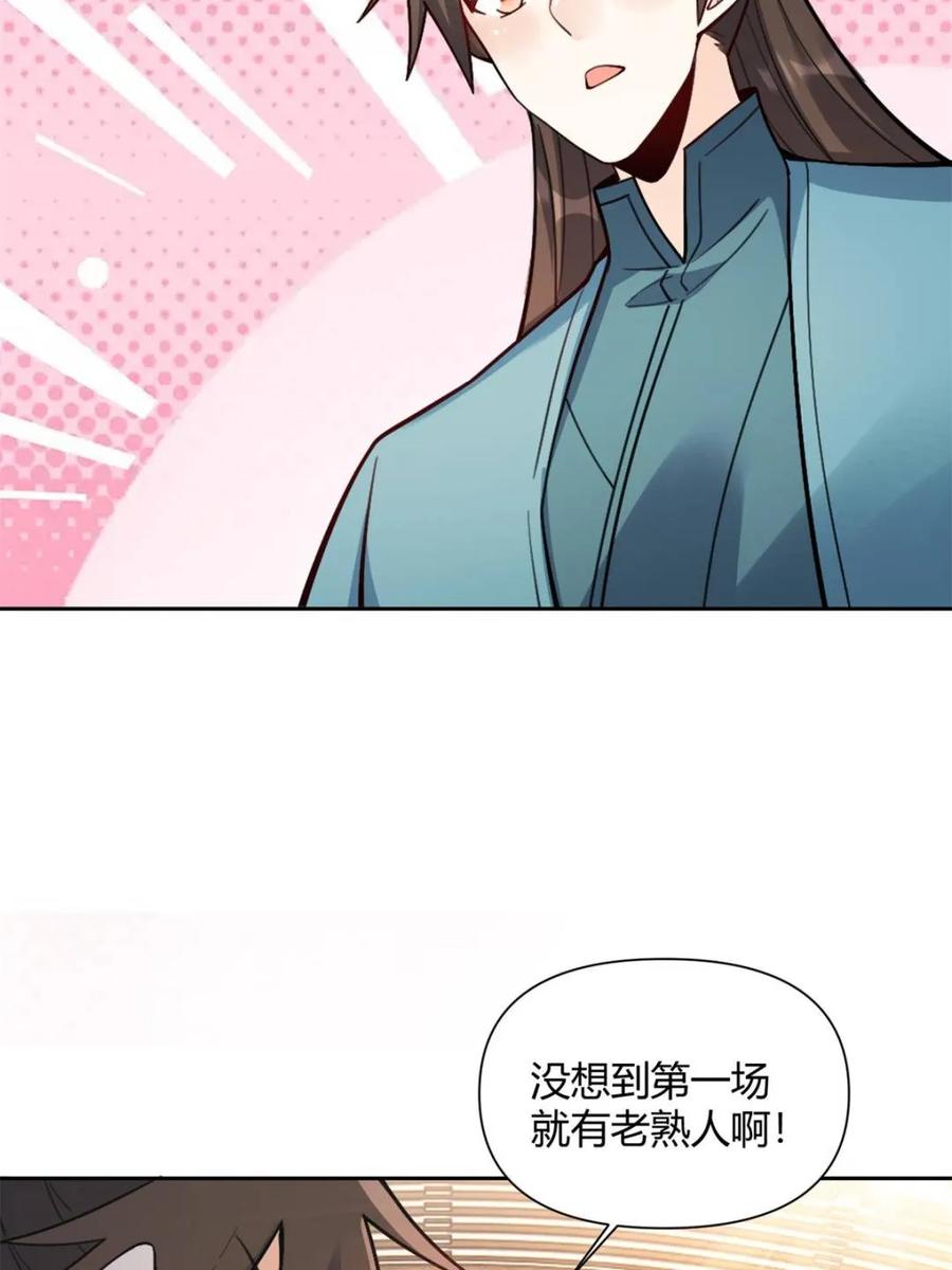 《原来我是修仙大佬》第511话 511话 第32页