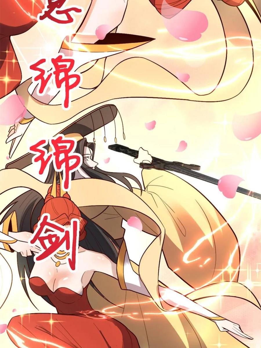 《原来我是修仙大佬》第511话 511话 第56页