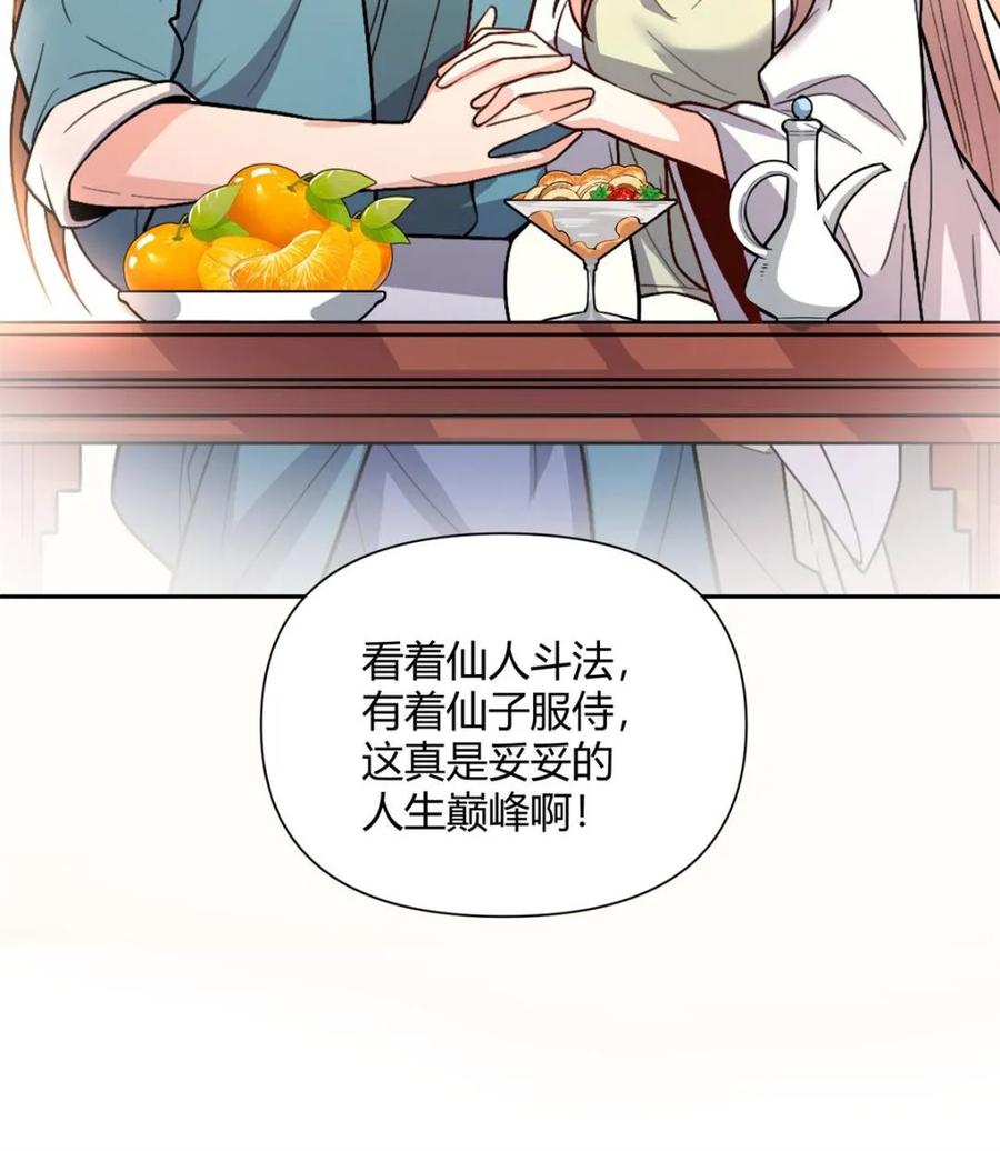 《原来我是修仙大佬》第511话 511话 第38页
