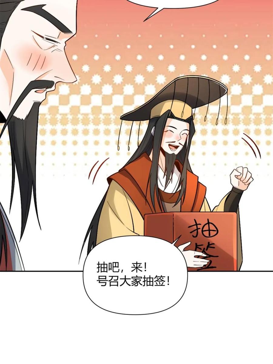 《原来我是修仙大佬》第511话 511话 第21页