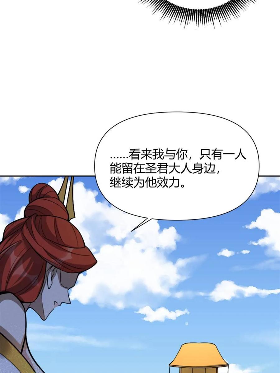《原来我是修仙大佬》第511话 511话 第29页