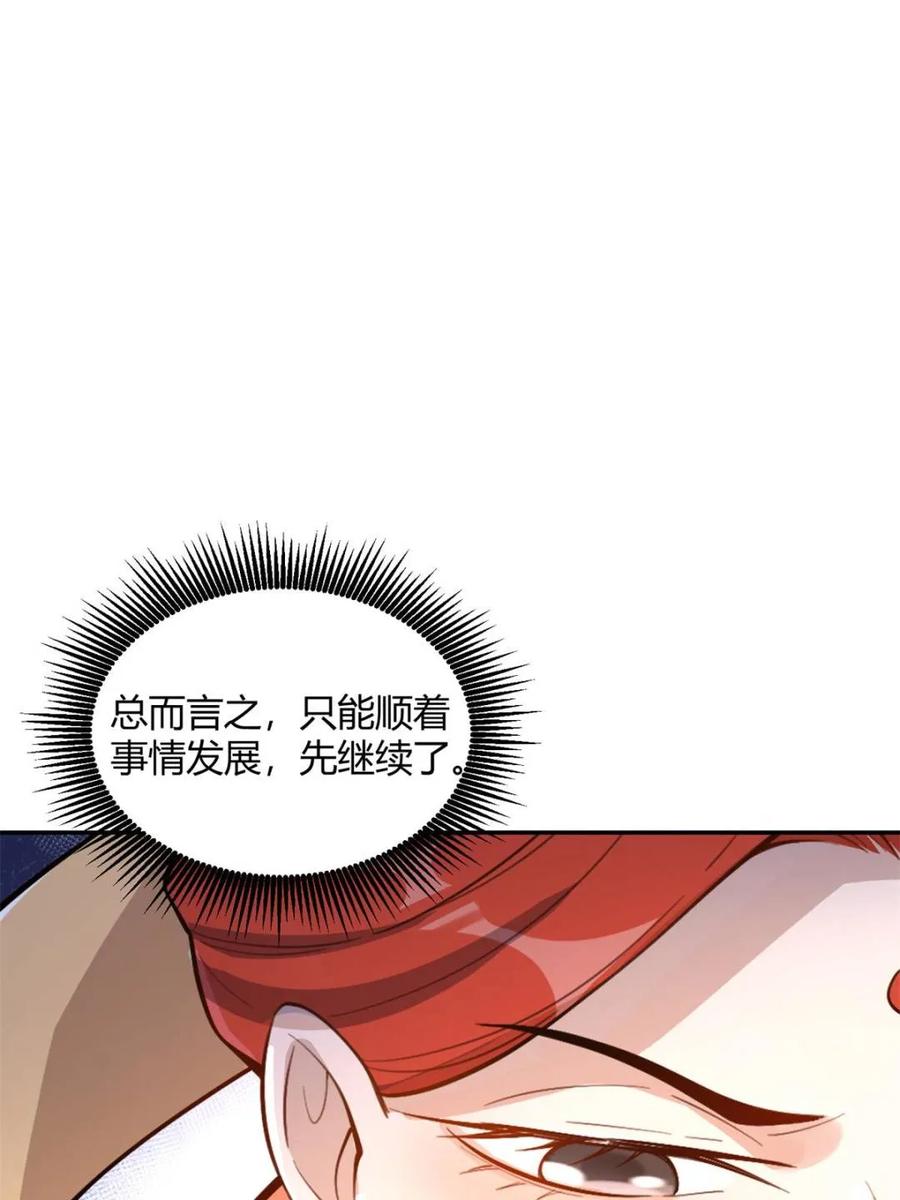 《原来我是修仙大佬》第511话 511话 第50页