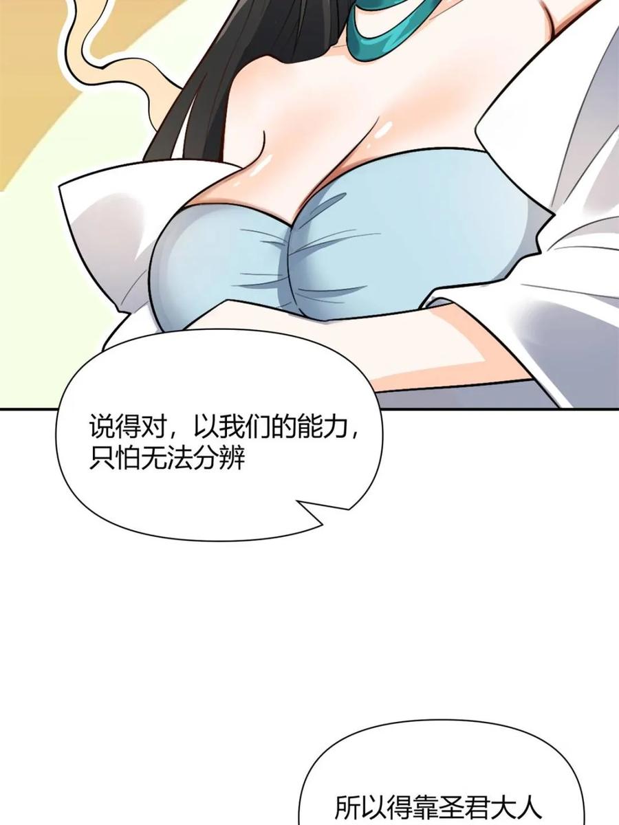 《原来我是修仙大佬》第511话 511话 第5页