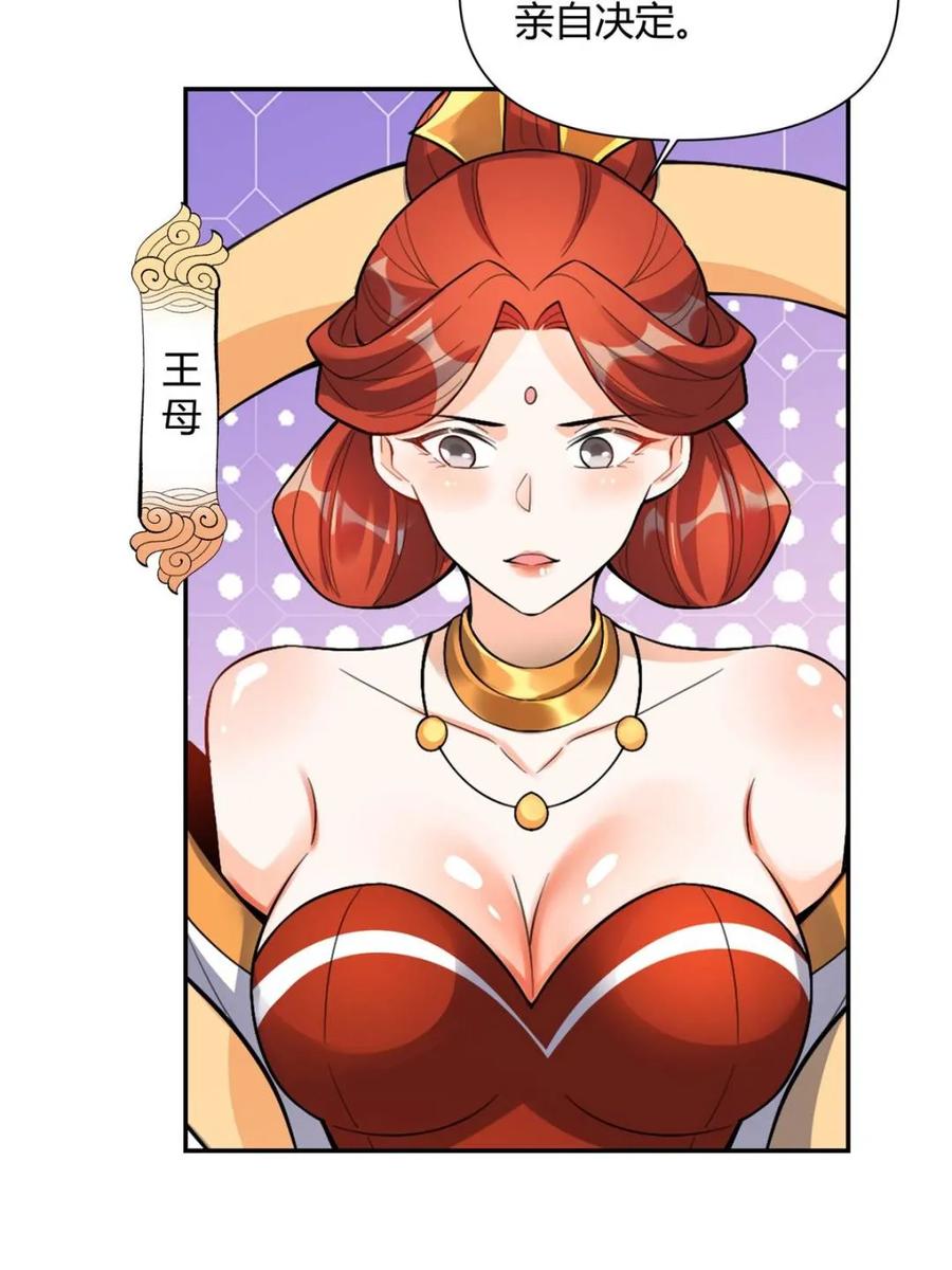 《原来我是修仙大佬》第511话 511话 第6页