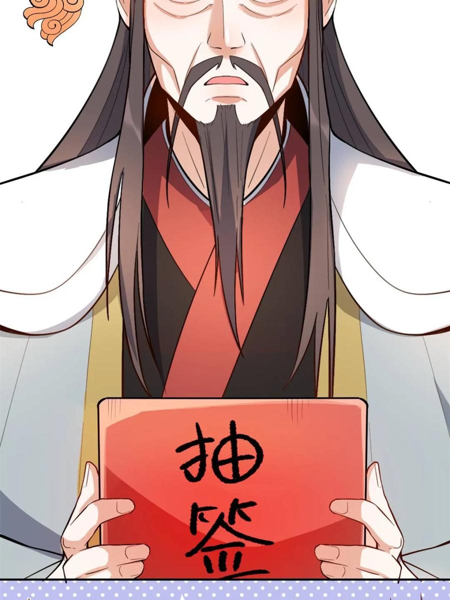 《原来我是修仙大佬》第511话 511话 第9页