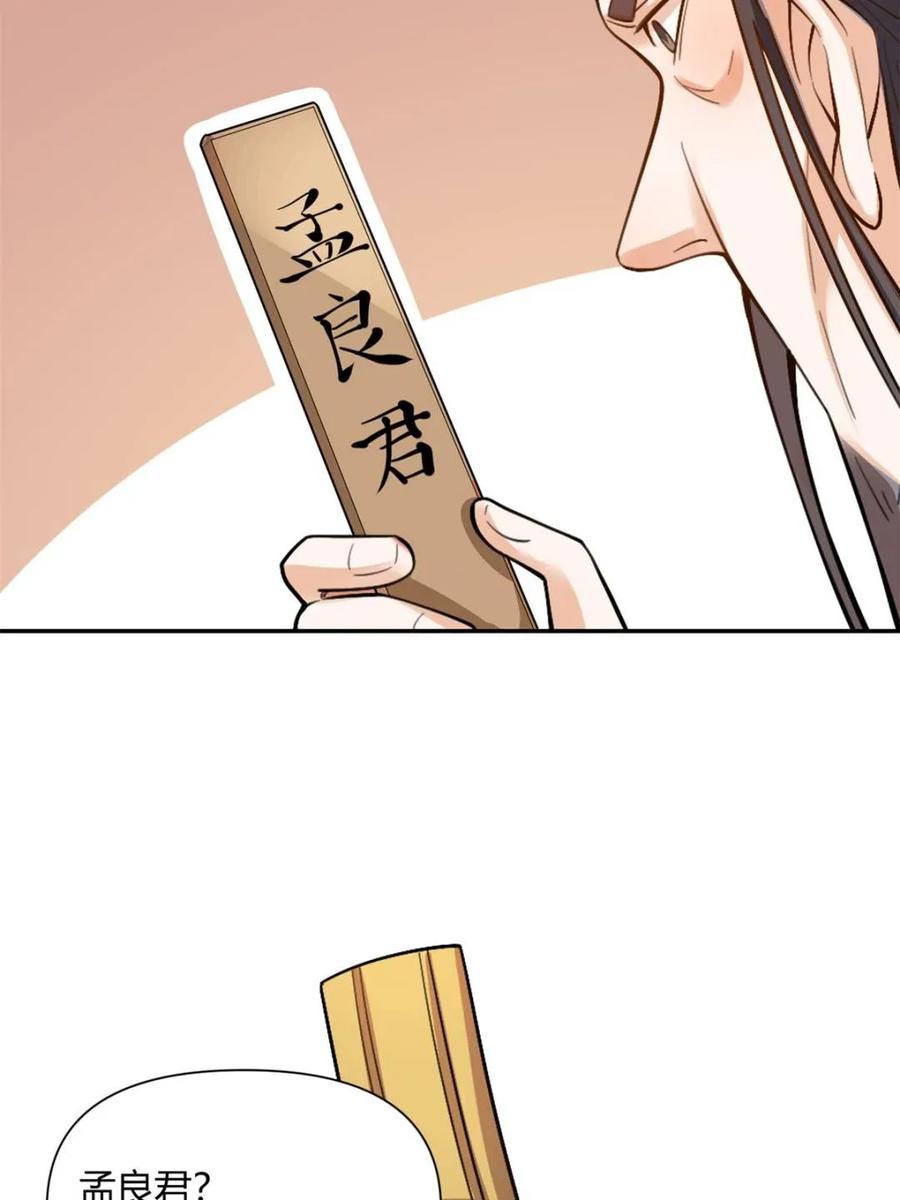 《原来我是修仙大佬》第511话 511话 第48页