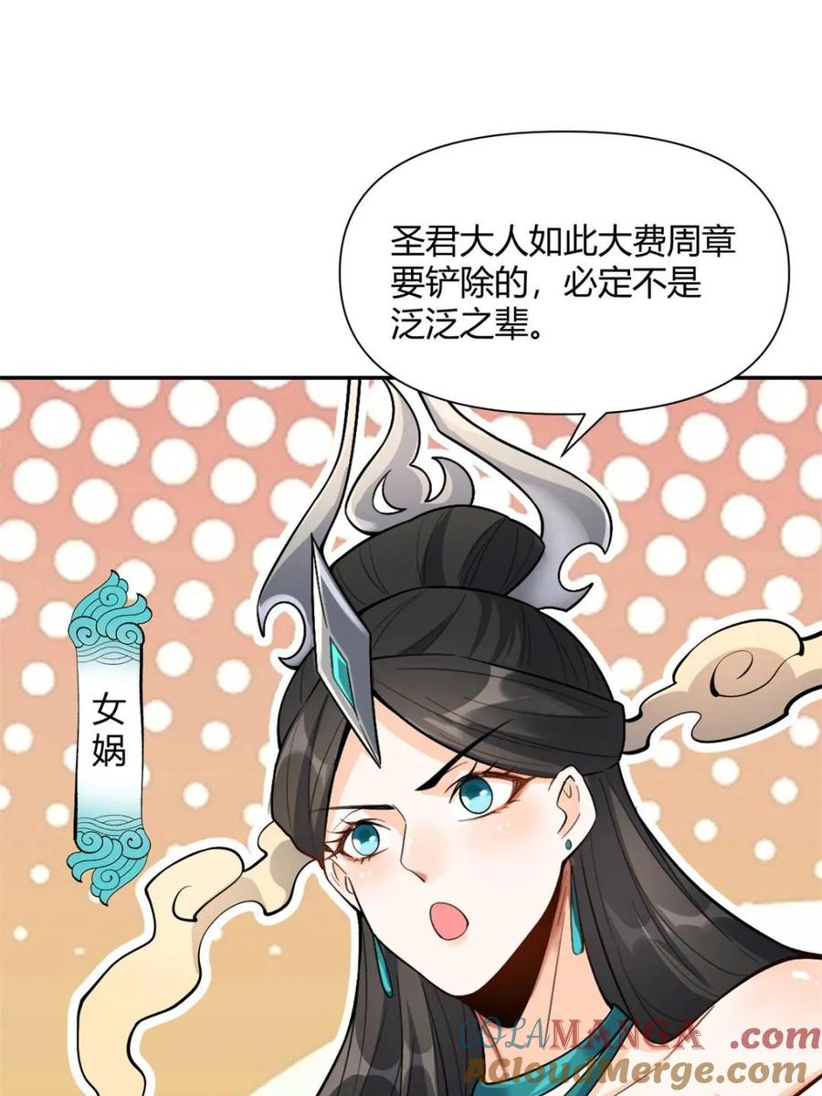 《原来我是修仙大佬》第511话 511话 第4页