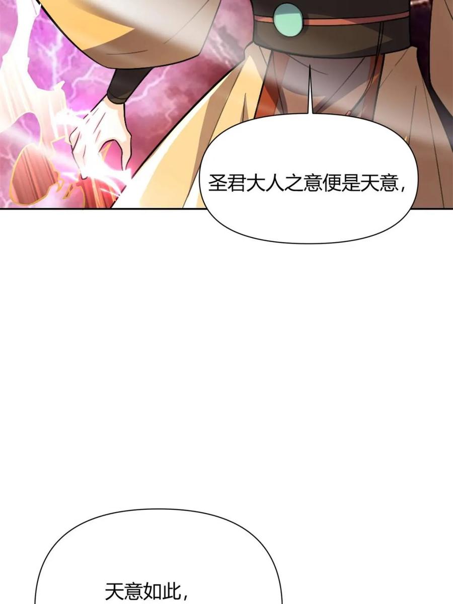 《原来我是修仙大佬》第511话 511话 第42页