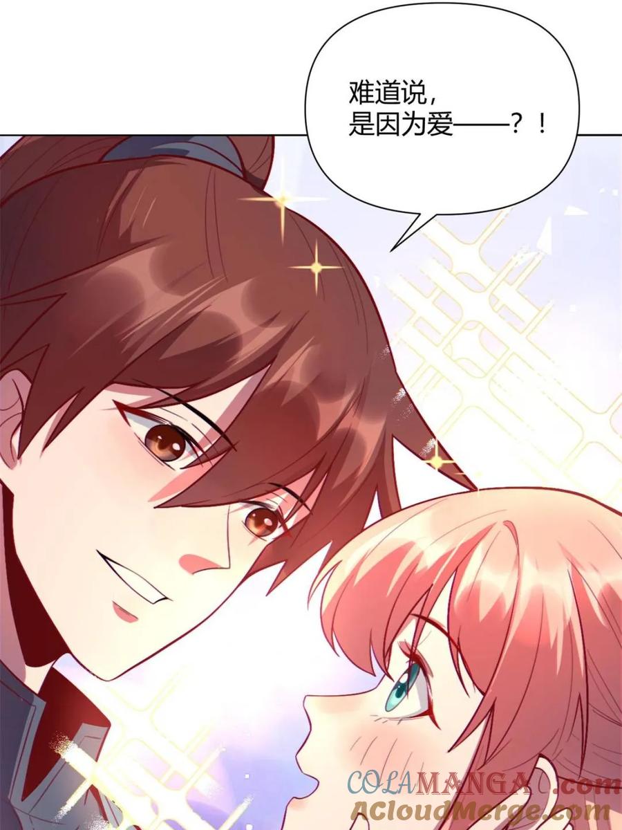《原来我是修仙大佬》第514话 514话 第46页