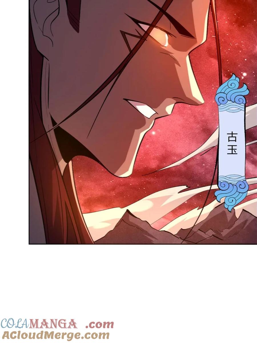 《原来我是修仙大佬》第514话 514话 第61页