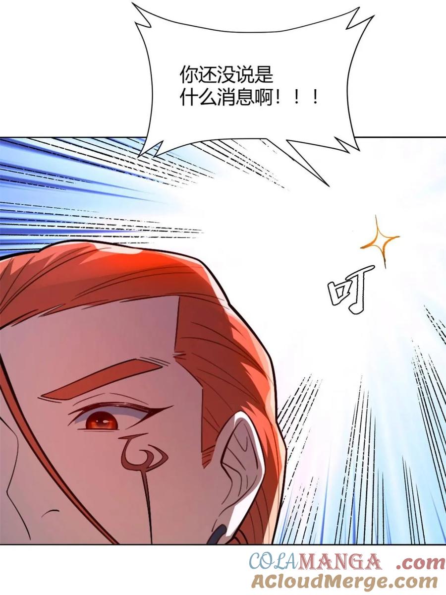《原来我是修仙大佬》第514话 514话 第22页