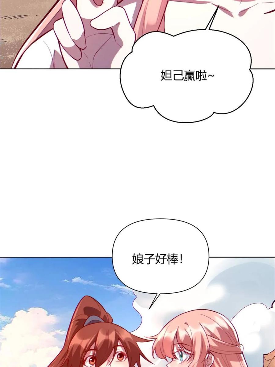 《原来我是修仙大佬》第514话 514话 第39页