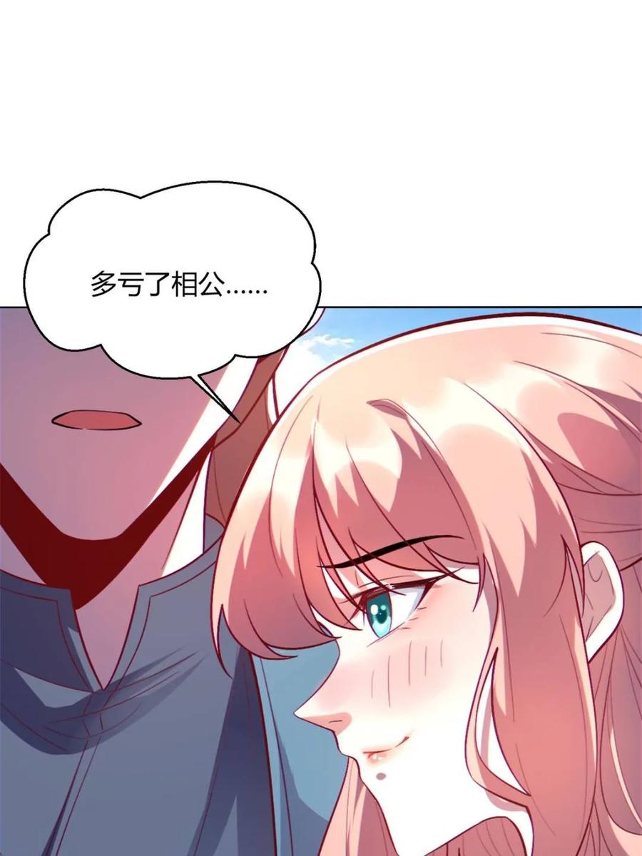 《原来我是修仙大佬》第514话 514话 第41页