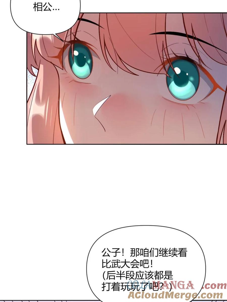 《原来我是修仙大佬》第514话 514话 第49页