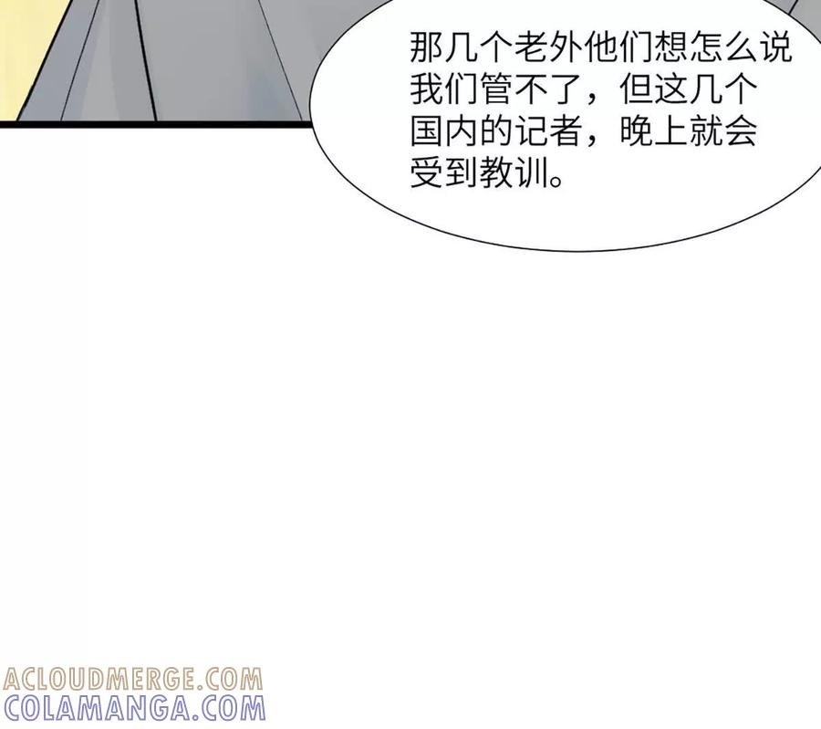 《神工》第48话 车床发布会 第70页