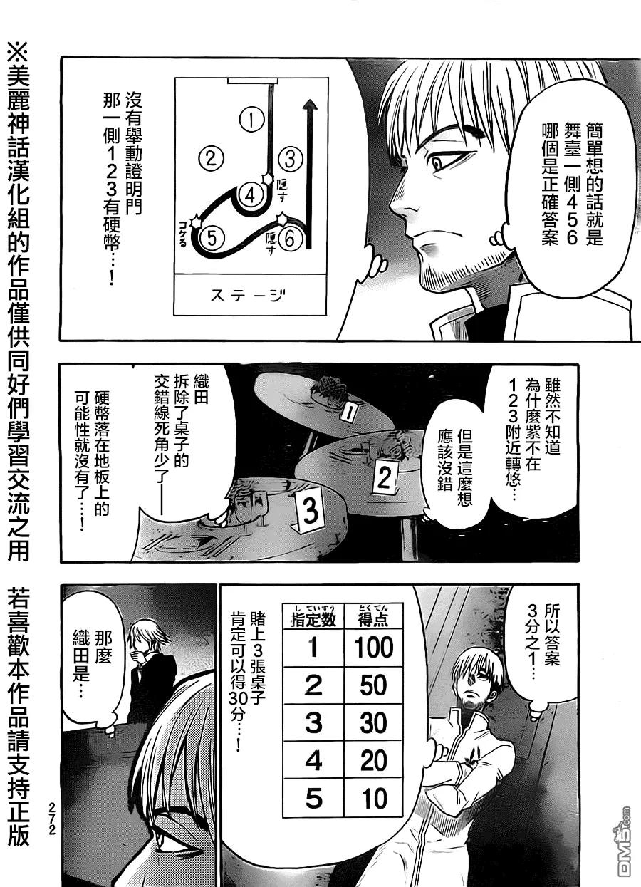 《Acma：Game》第52话 第10页