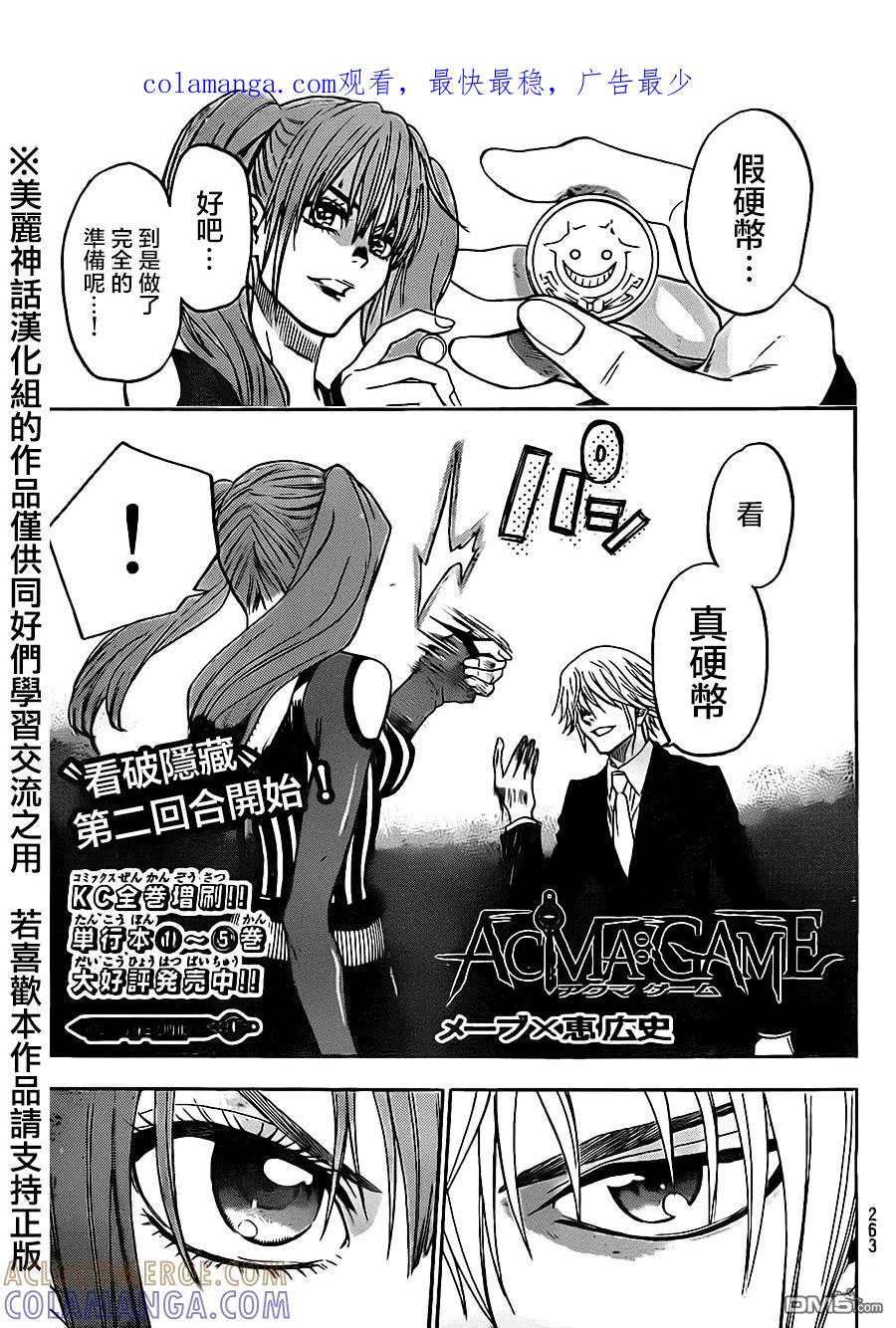 《Acma：Game》第52话 第1页